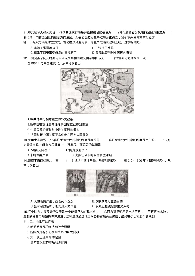 2015届河北省保定市高三上学期11月摸底考试历史.pdf_第3页