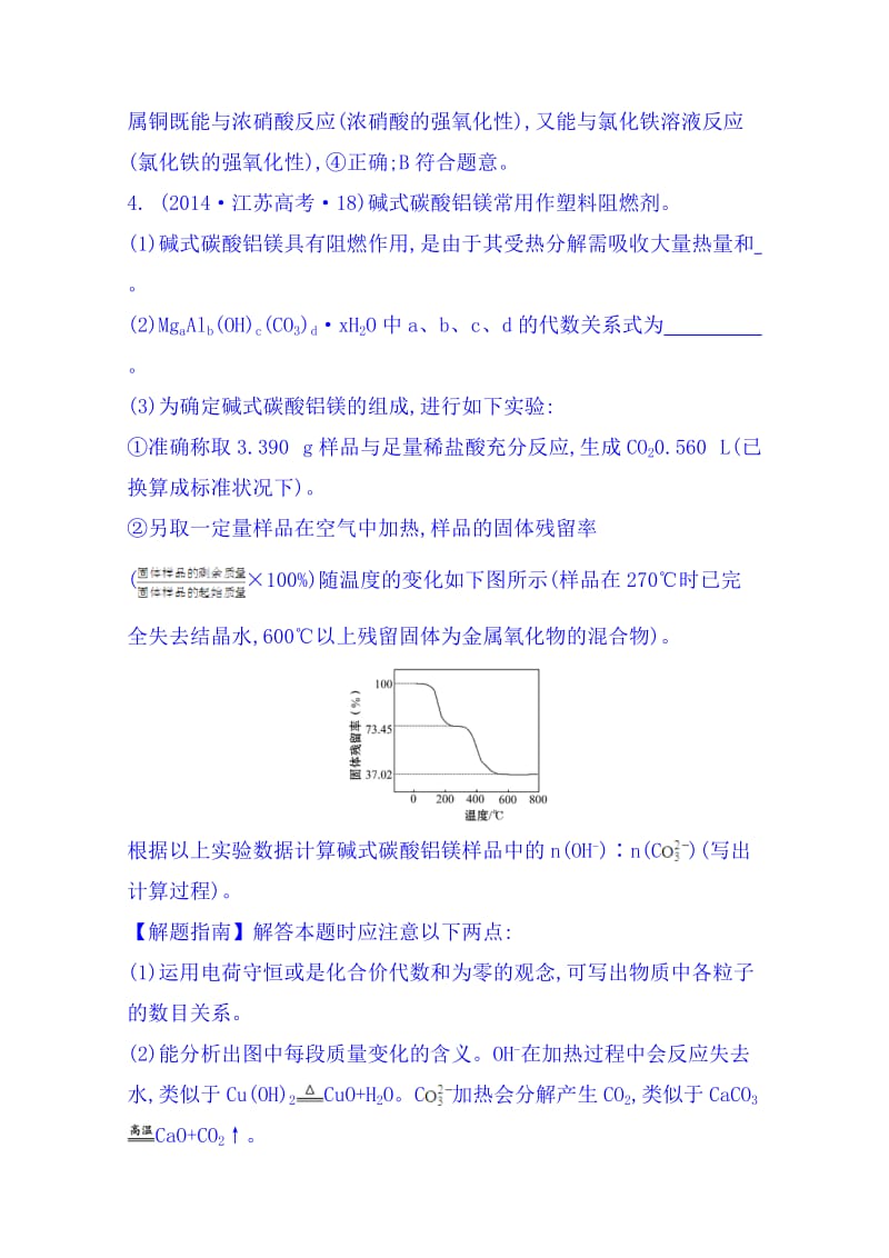 [最新]高考化学专项精析【考点10】镁、铝元素单质及其重要化合物（含答案）.doc_第3页