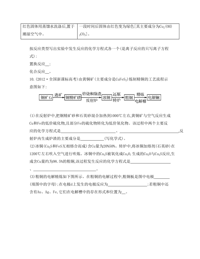 精品高考化学专题四　金属元素及其化合物 课时20　金属的通性　合金.doc_第3页