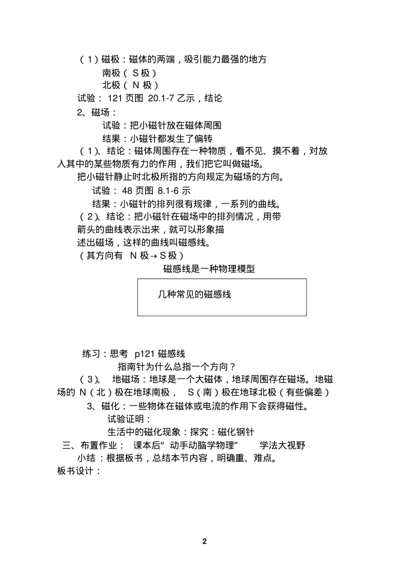 2014人教版九年级物理20、21、22单元教案要点.pdf_第2页