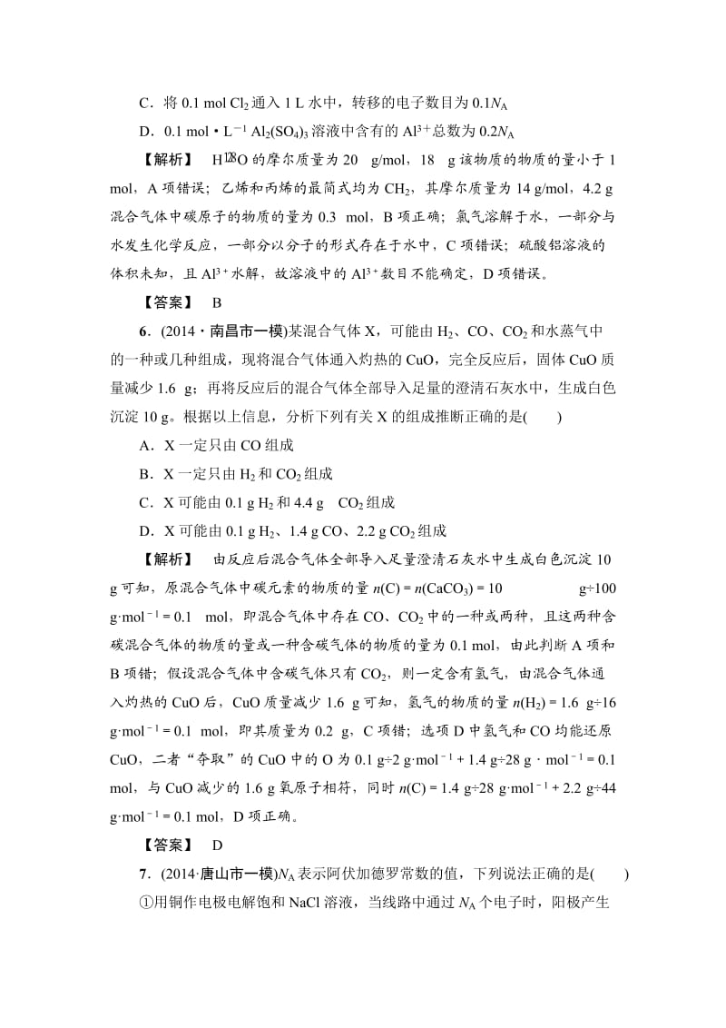 【精选】高考化学专题复习：限时自测2物质的量 气体摩尔体积.doc_第3页