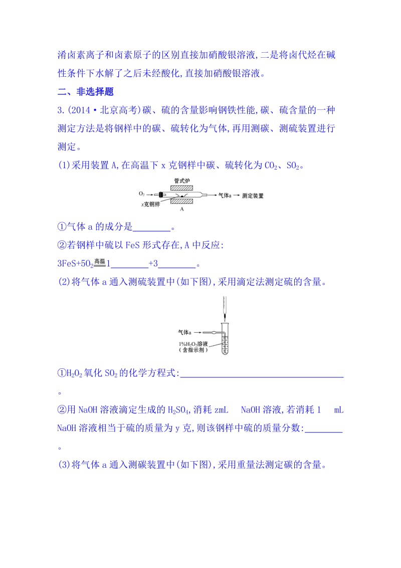 【精选】高考化学专项精析【考点15】化学实验方案的设计与评价（含答案）.doc_第3页