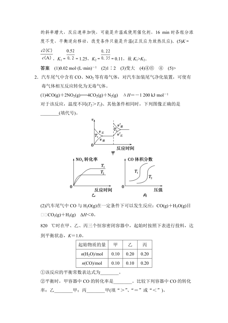 【精选】高考化学总复习：热点专练（7）速率、平衡图表类综合题及答案.doc_第2页