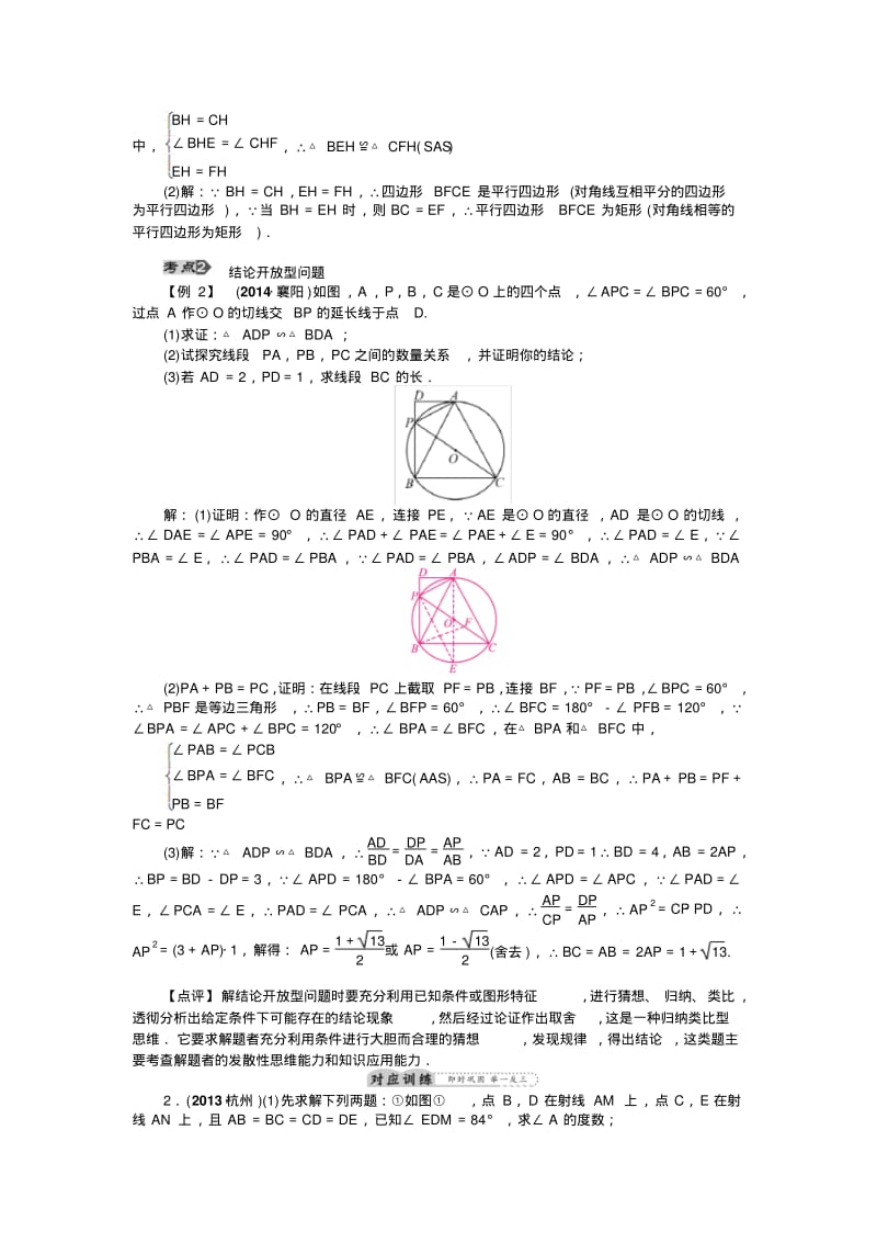 2015年陕西省中考数学总复习教学案：专题二开放探究型问题.pdf_第2页