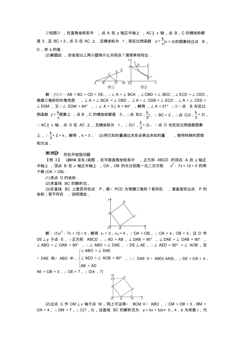 2015年陕西省中考数学总复习教学案：专题二开放探究型问题.pdf_第3页