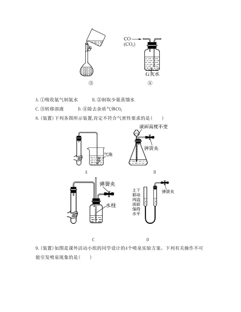 [最新]高考化学专题一　化学实验基础　化学计量课时1　化学实验基础--仪器、装置.doc_第3页