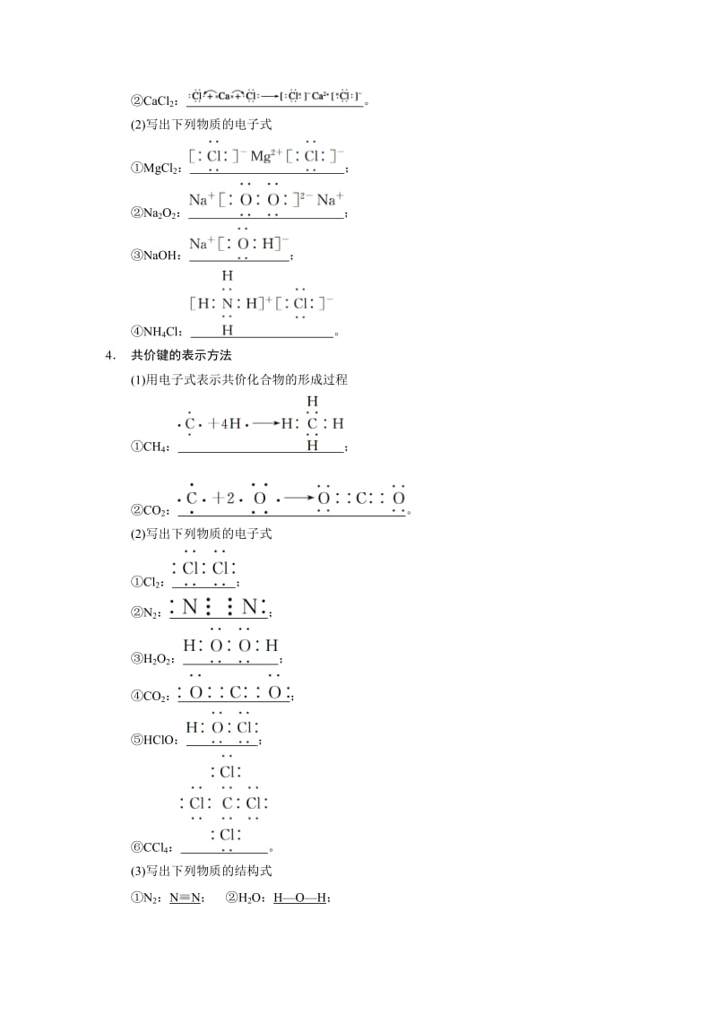 [最新]高考化学专题精讲：微粒间作用力与物质的性质【含例题】.DOC_第2页