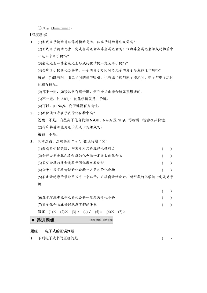 [最新]高考化学专题精讲：微粒间作用力与物质的性质【含例题】.DOC_第3页