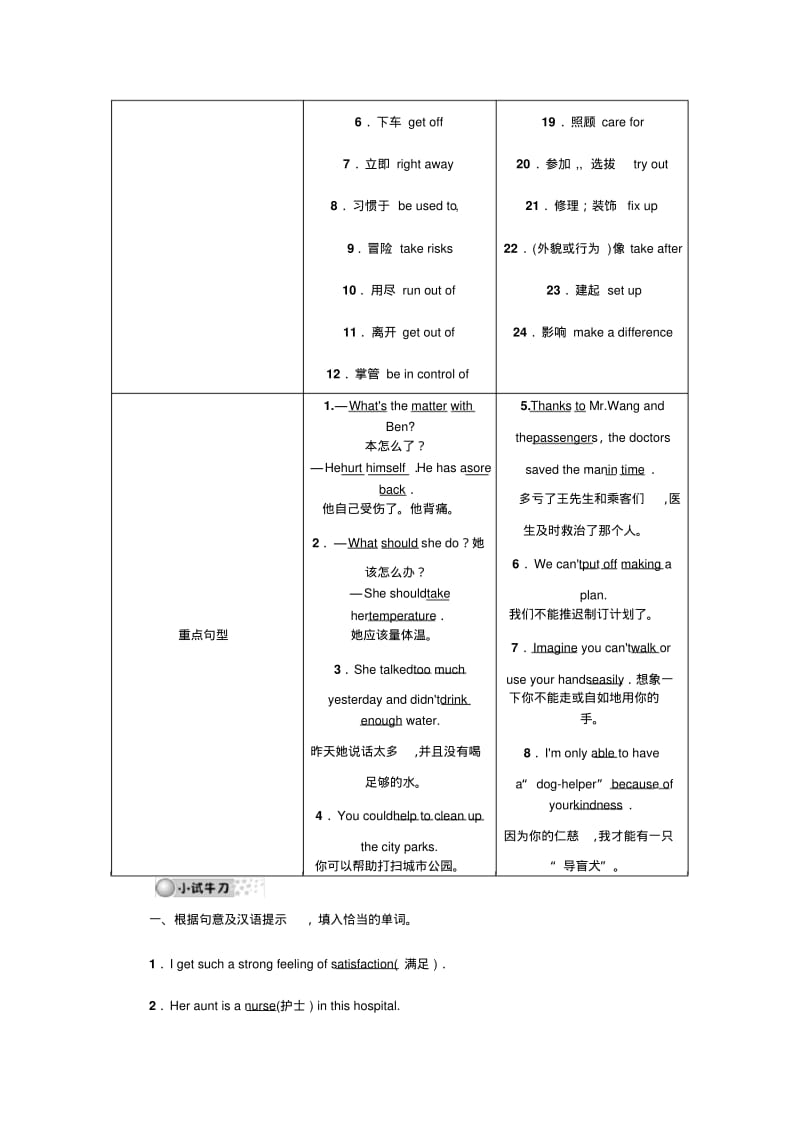 2015年河北省中考总复习英语(人教版)考点精讲精练：第九讲八年级(下)Units1～2.pdf_第2页