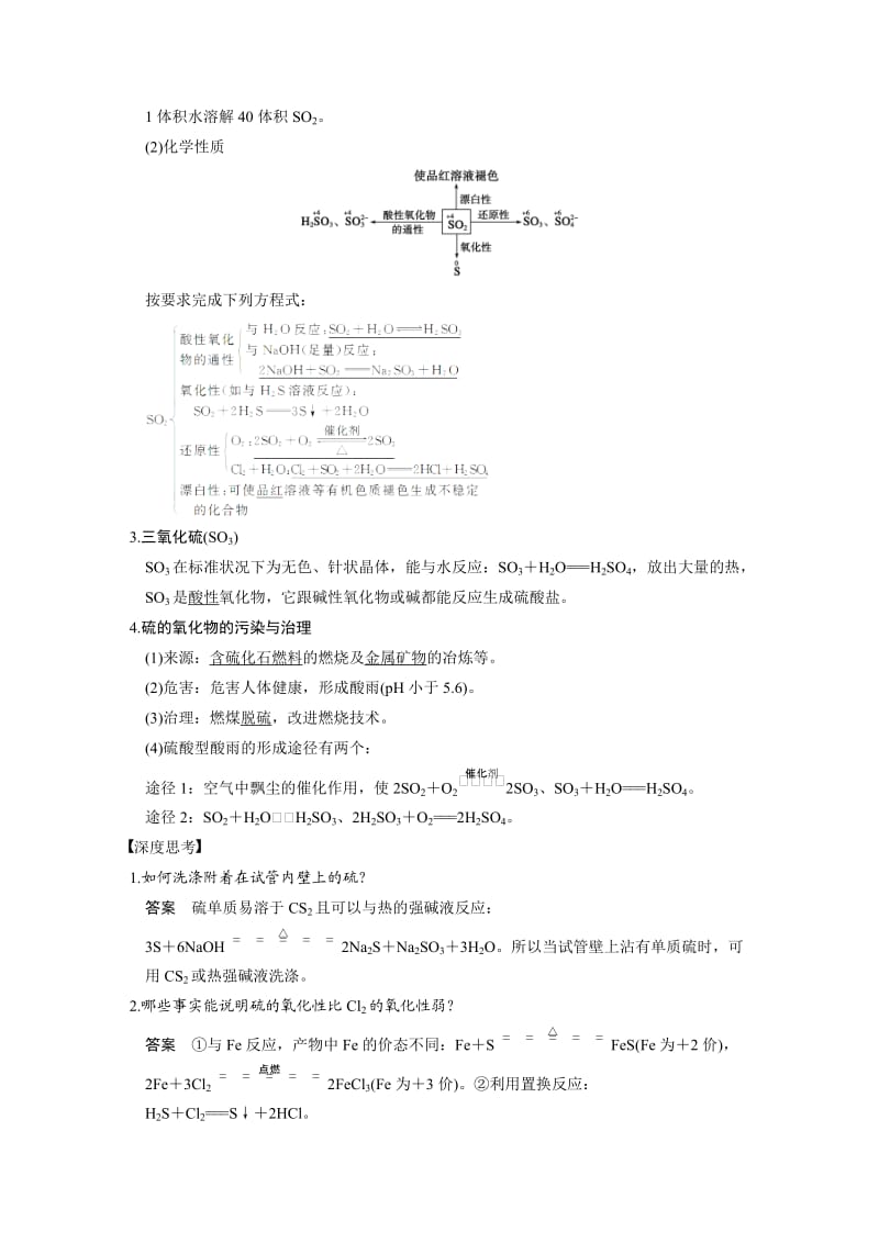 [最新]高考化学专题精讲：硫及其化合物【含例题】.DOC_第2页