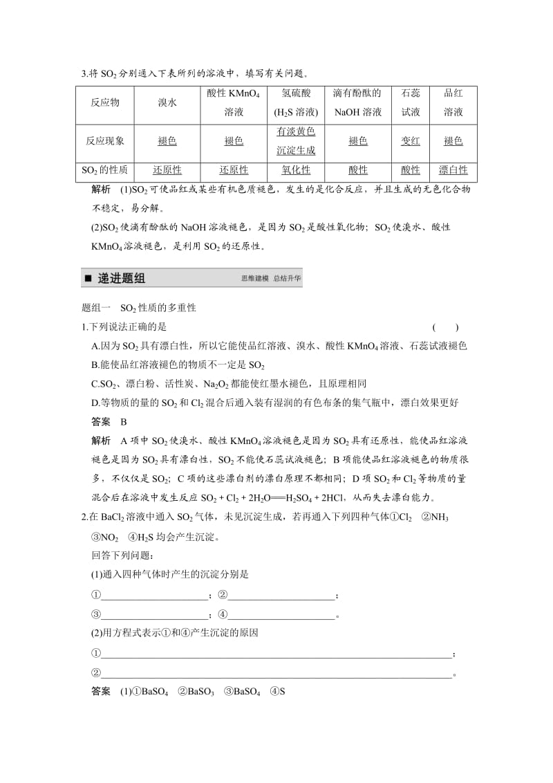 [最新]高考化学专题精讲：硫及其化合物【含例题】.DOC_第3页