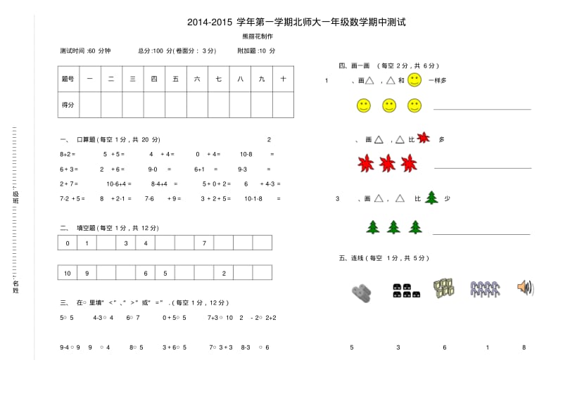 2014-2015学年北师大一年级上数学期中测试题及答案.pdf_第1页