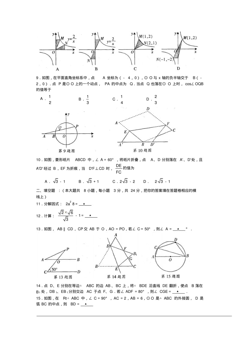 2013年5月张家港市中考网上阅卷适应性考试数学试卷及答案.pdf_第2页