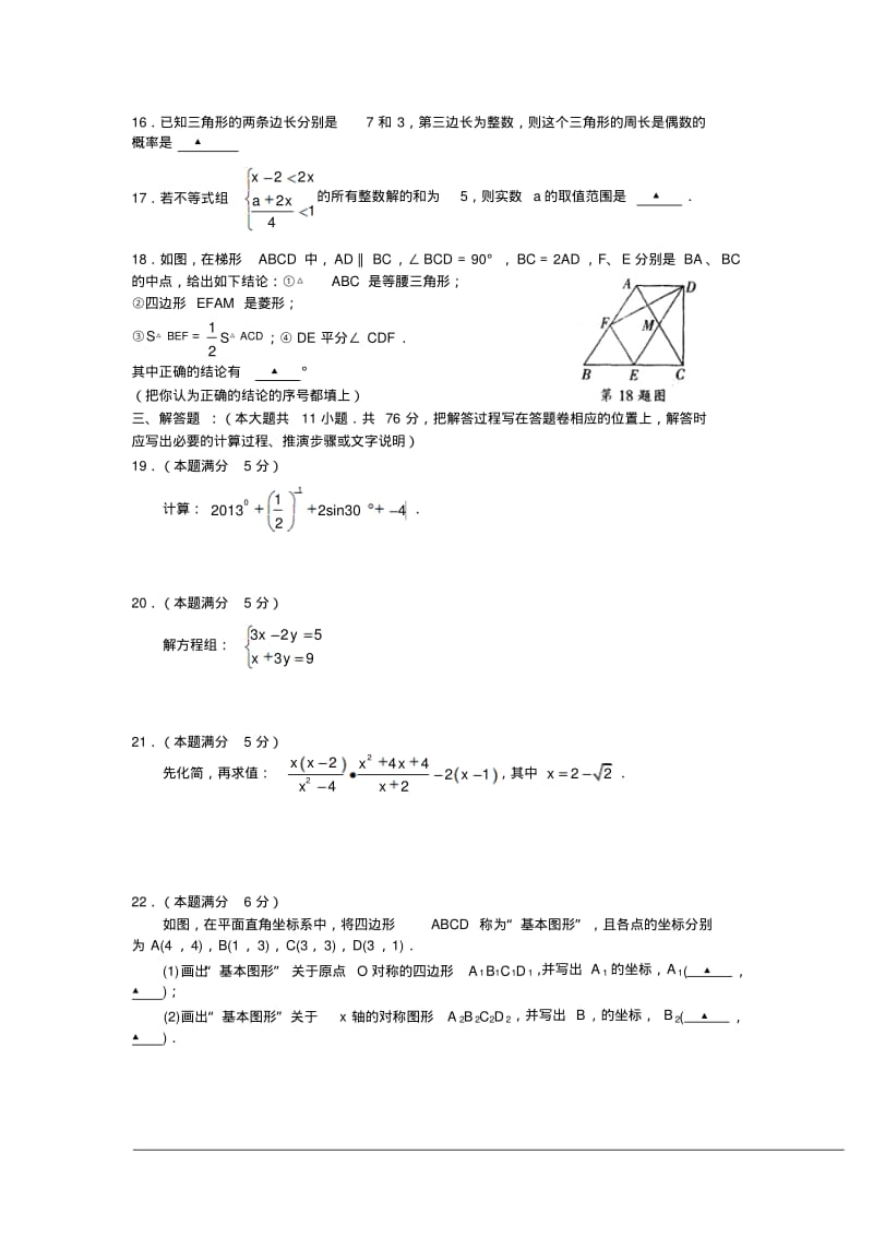 2013年5月张家港市中考网上阅卷适应性考试数学试卷及答案.pdf_第3页