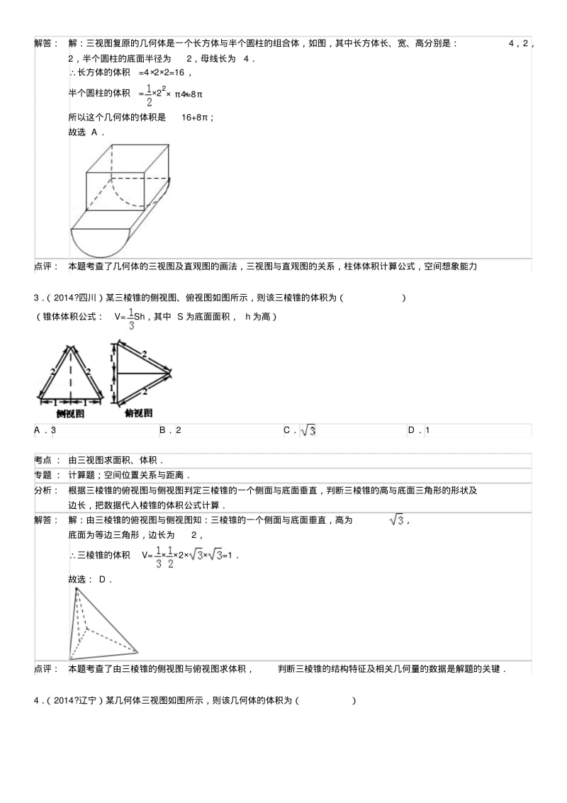 2015届高三一轮复习----三视图(含详细解法)要点.pdf_第2页