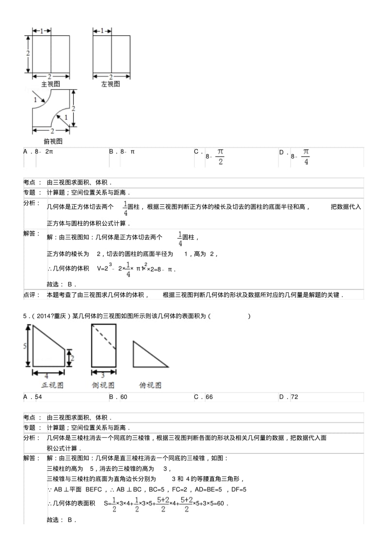 2015届高三一轮复习----三视图(含详细解法)要点.pdf_第3页