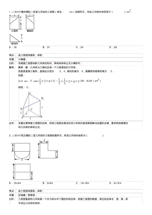 2015届高三一轮复习----三视图(含详细解法)要点.pdf