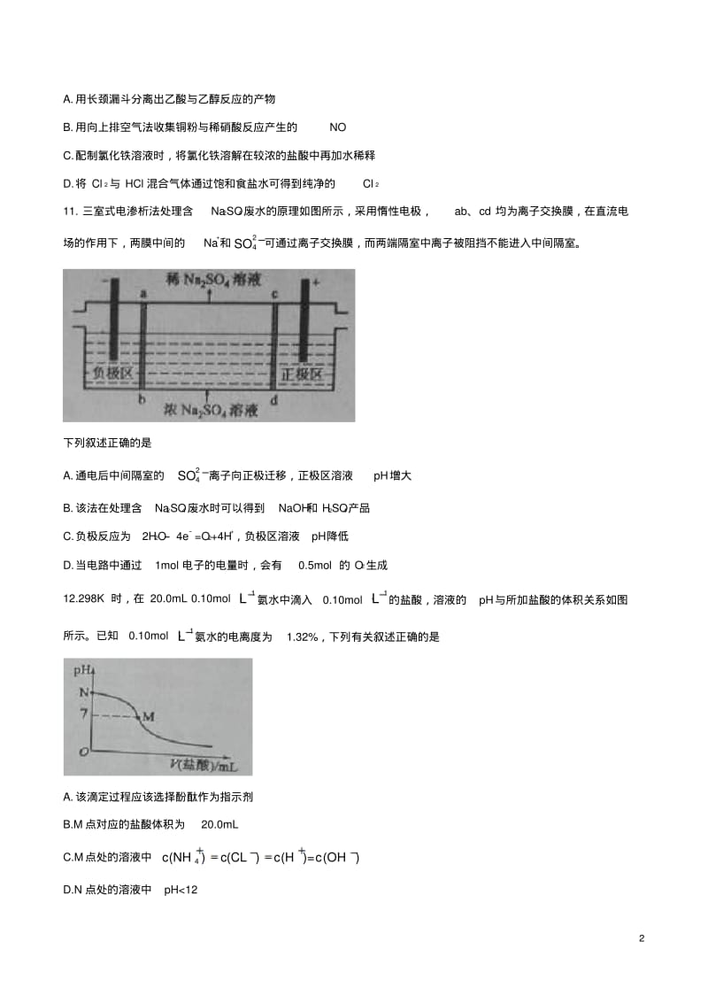 2016年高考山东卷理综试卷化学部分(word版).pdf_第2页