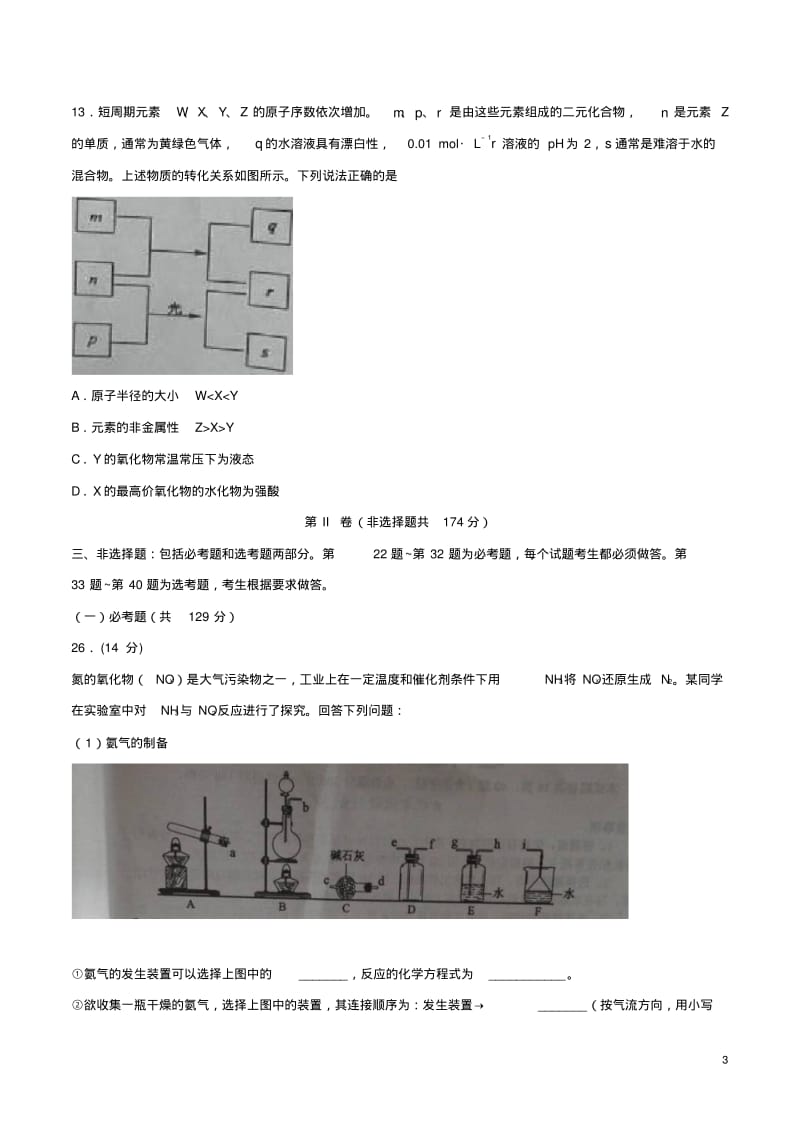 2016年高考山东卷理综试卷化学部分(word版).pdf_第3页