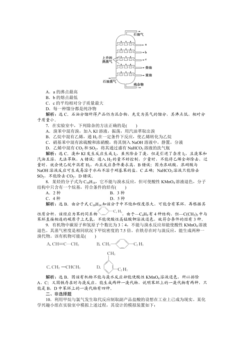 【新教材】高考化学总复习专题：第9章第1节第2课时试题.doc_第2页