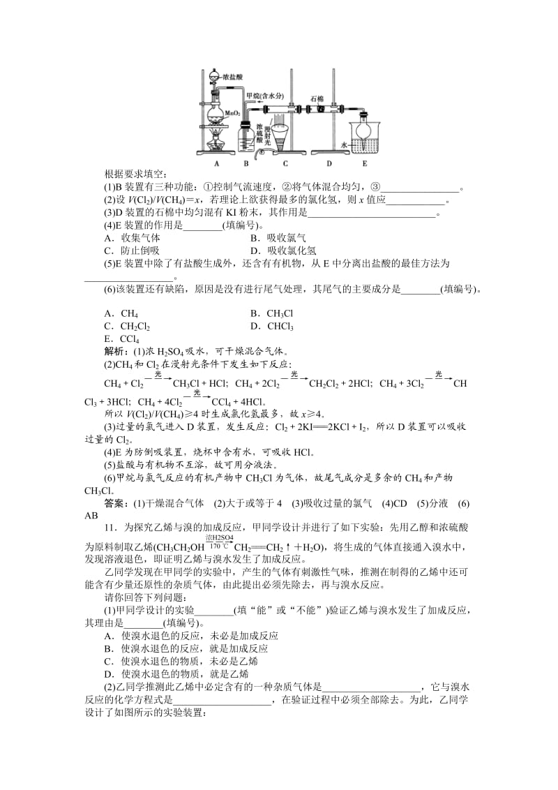 【新教材】高考化学总复习专题：第9章第1节第2课时试题.doc_第3页