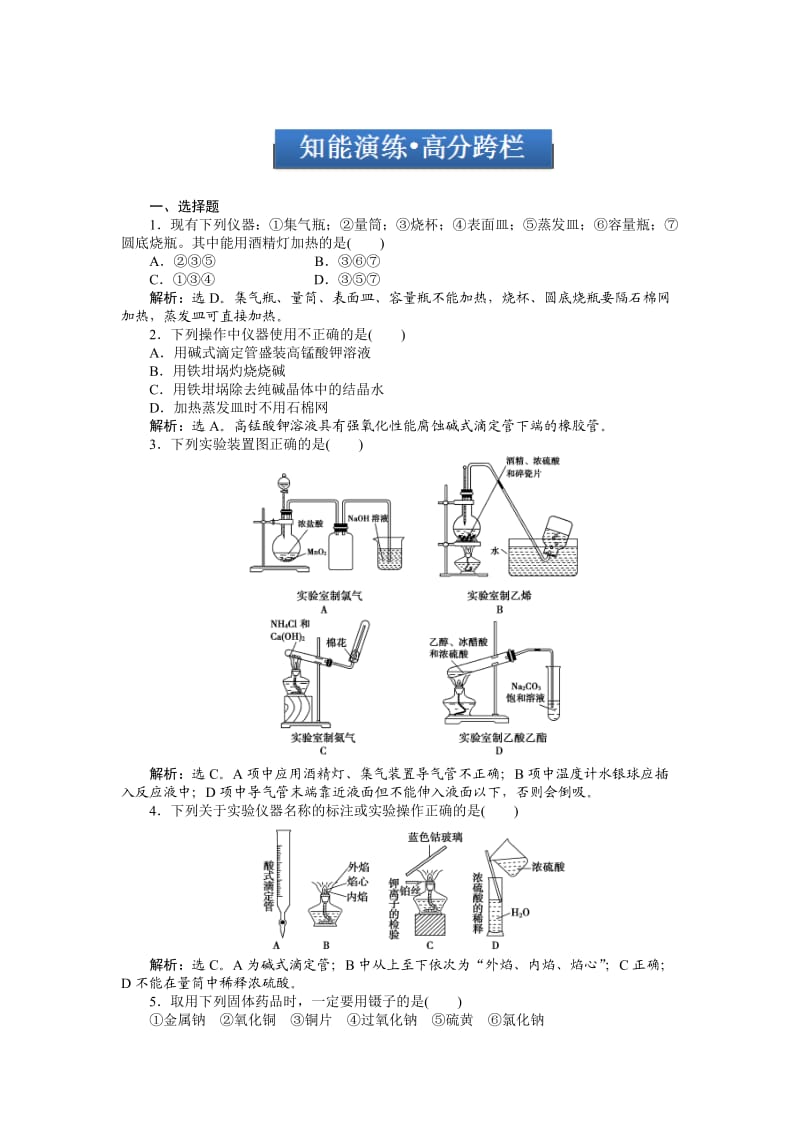 高考化学总复习专题：第10章第1节试题.doc_第1页