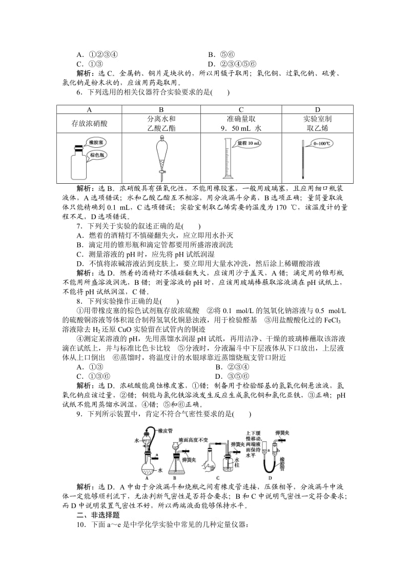 高考化学总复习专题：第10章第1节试题.doc_第2页