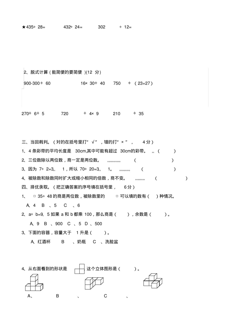 2014年苏教版小学四年级上期中检测数学试卷.pdf_第2页