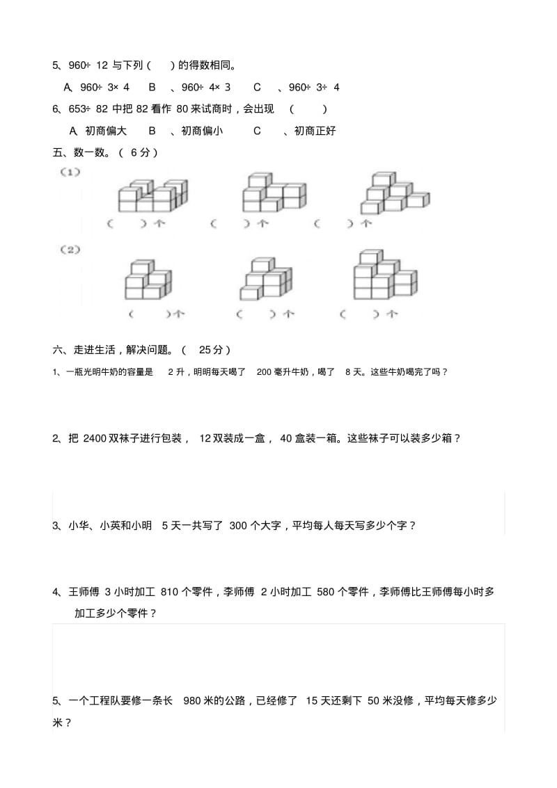 2014年苏教版小学四年级上期中检测数学试卷.pdf_第3页