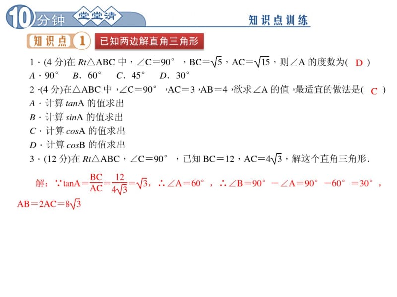 2015春新人教版九年级数学下册28.2.1解直角三角形.pdf_第3页