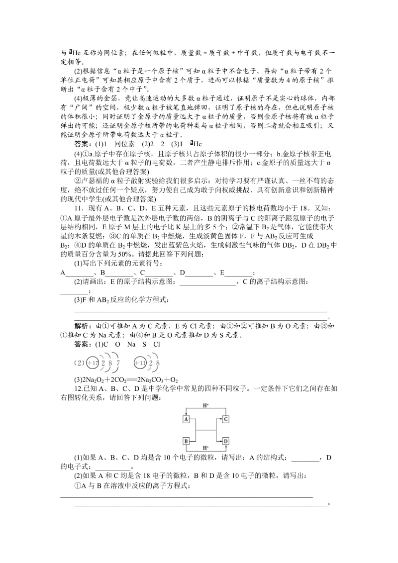 【精选】高考化学总复习专题：第5章第1节试题.doc_第3页