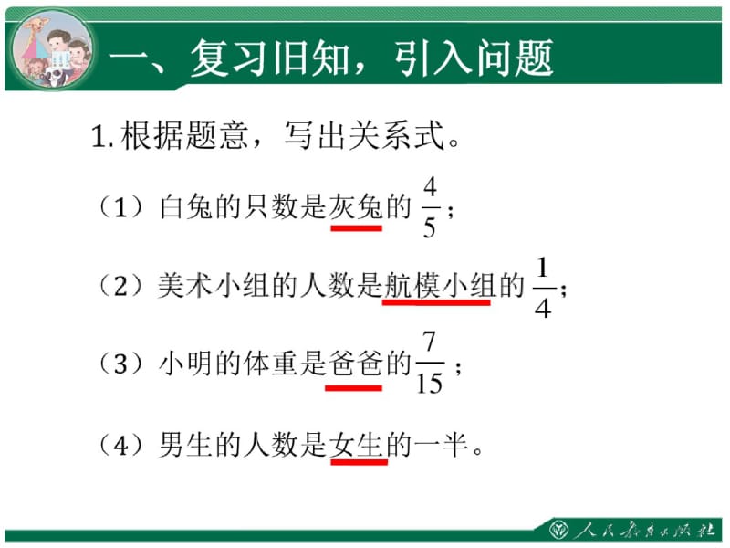 2014年人教版六年级上《“和倍”“差倍”问题》解决问题ppt课件.pdf_第2页