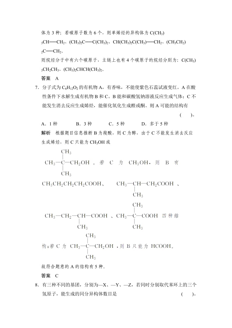 【新教材】高考化学总复习：热点回头练-同分异构体的书写与判断及答案.doc_第3页