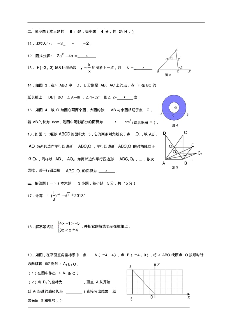 2013年广东省肇庆市德庆县中考第二次模拟检测数学试题.pdf_第2页