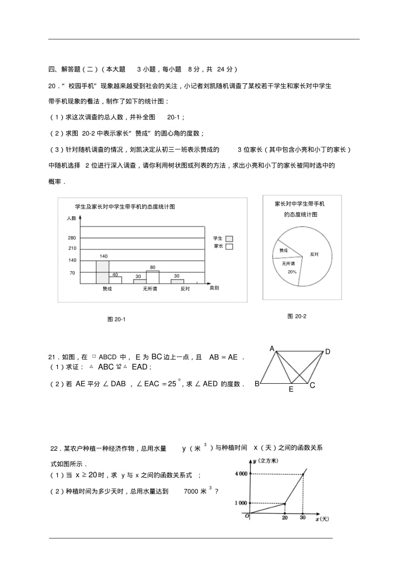 2013年广东省肇庆市德庆县中考第二次模拟检测数学试题.pdf_第3页