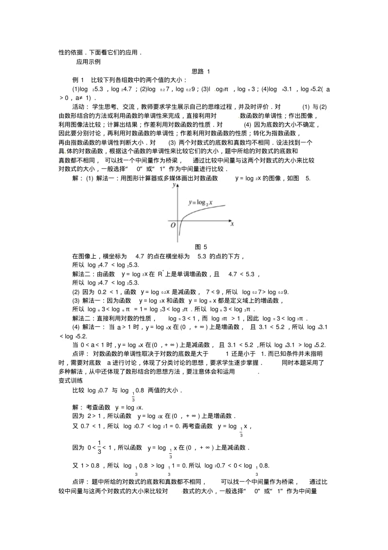 2013年秋北师大版必修1示范教案3.5.3对数函数的图像和性质(1).pdf_第3页