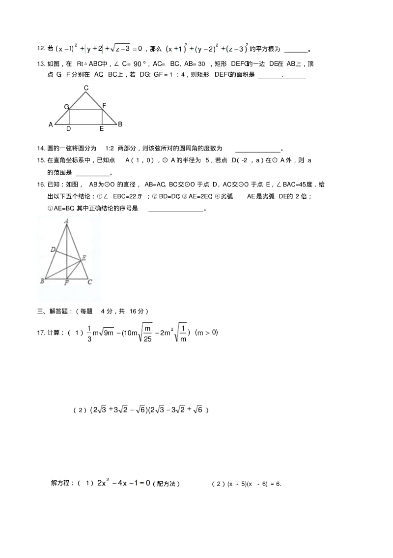 2014届江苏省泰州市高港中学九年级上期中考试数学试题.pdf_第2页