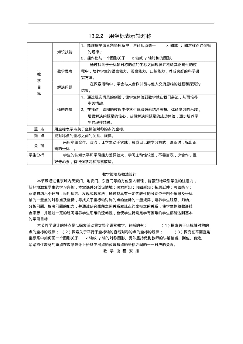 2014年秋人教版八上：13.2.2《用坐标表示轴对称》教案设计.pdf_第1页