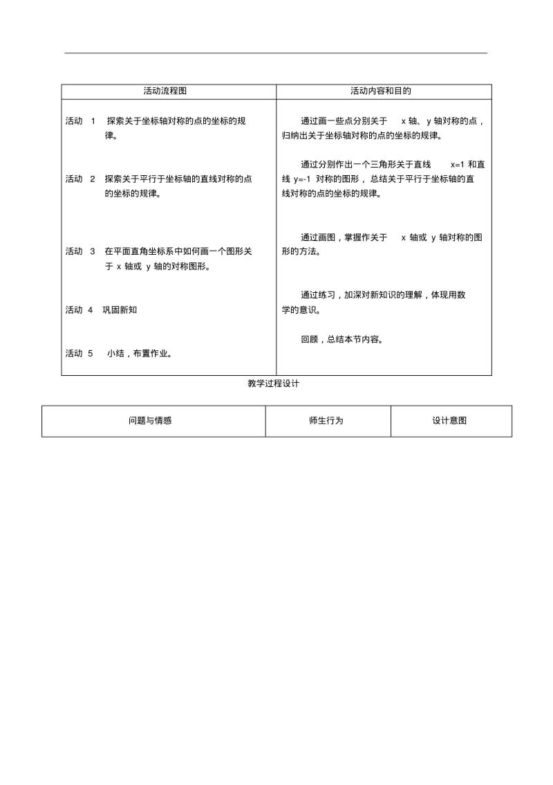 2014年秋人教版八上：13.2.2《用坐标表示轴对称》教案设计.pdf_第2页