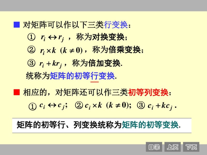 3-1矩阵的初等变换资料.pdf_第3页