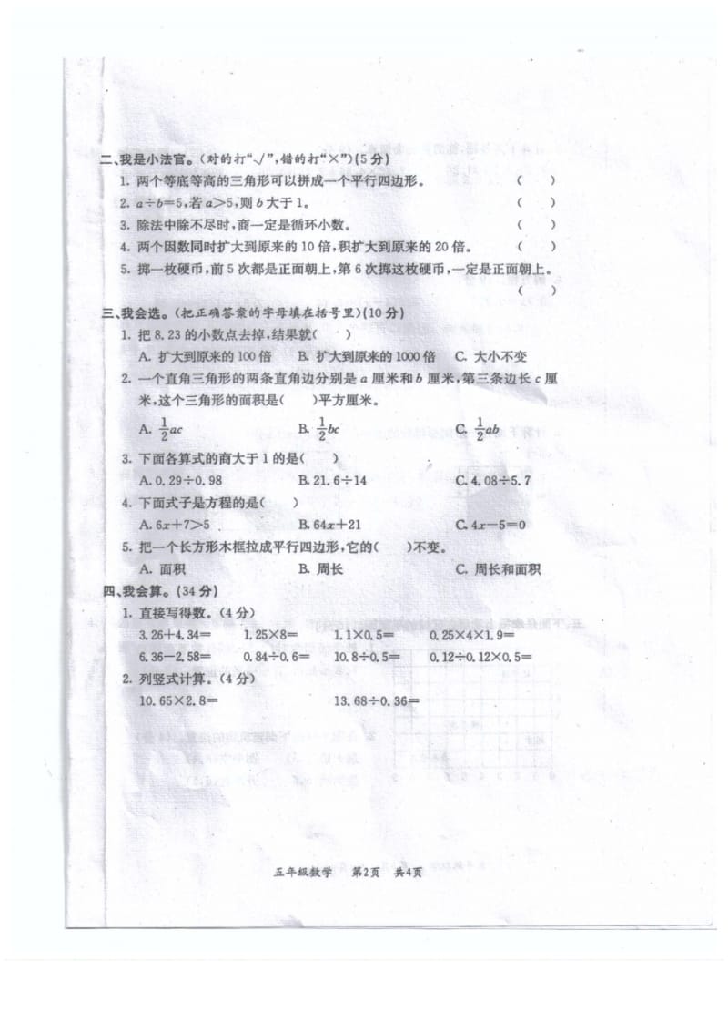 2015年贵州省兴义市1月人教版五年级数学上册期末试题.pdf_第2页