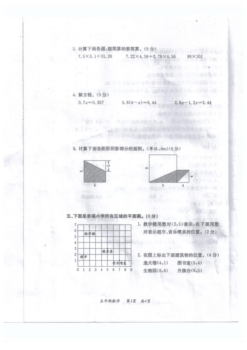 2015年贵州省兴义市1月人教版五年级数学上册期末试题.pdf_第3页