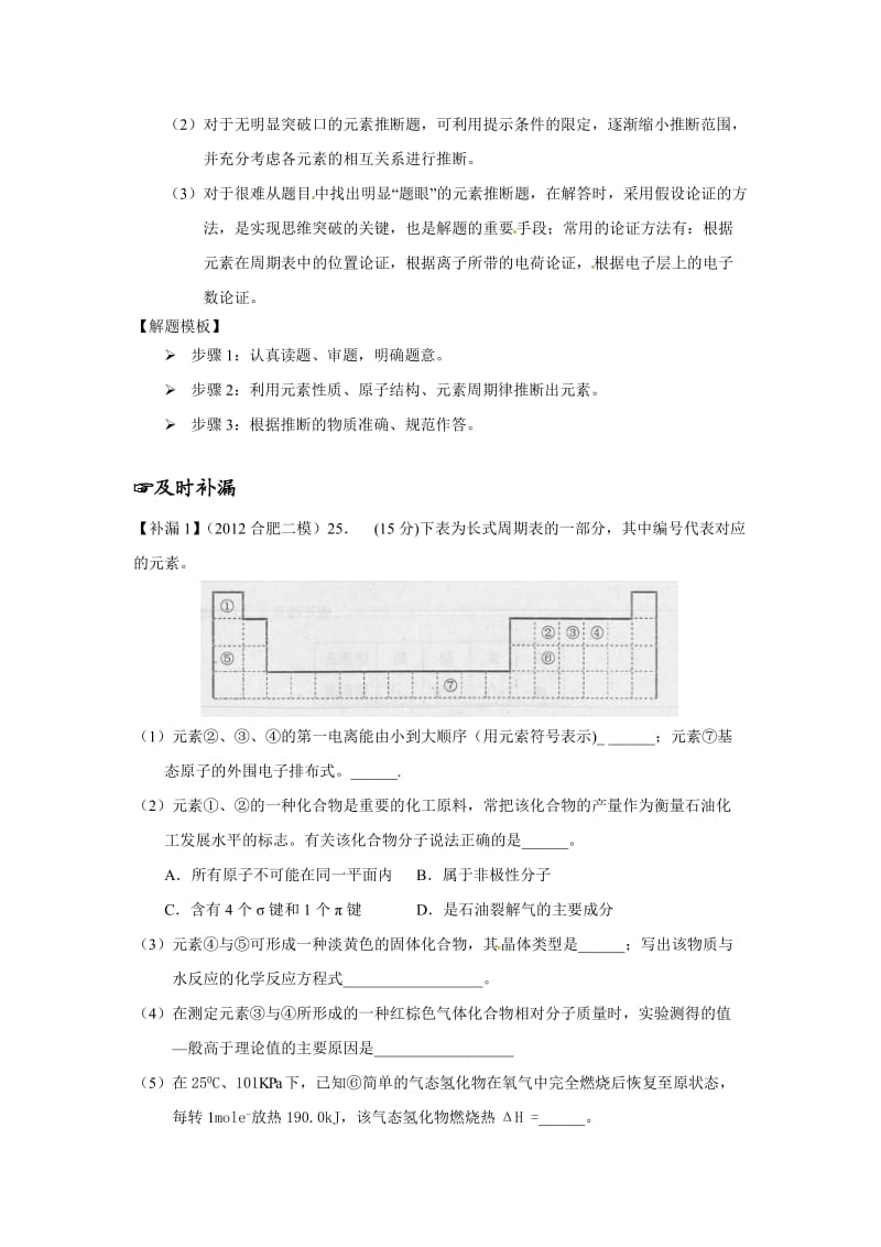 [最新]高考化学专题复习：·高考化学（教师版）物质结构答题规范（含解析）.doc_第3页