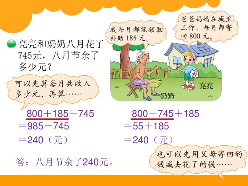 2014新版北师大三年级上《节余多少钱》课件.pdf_第3页