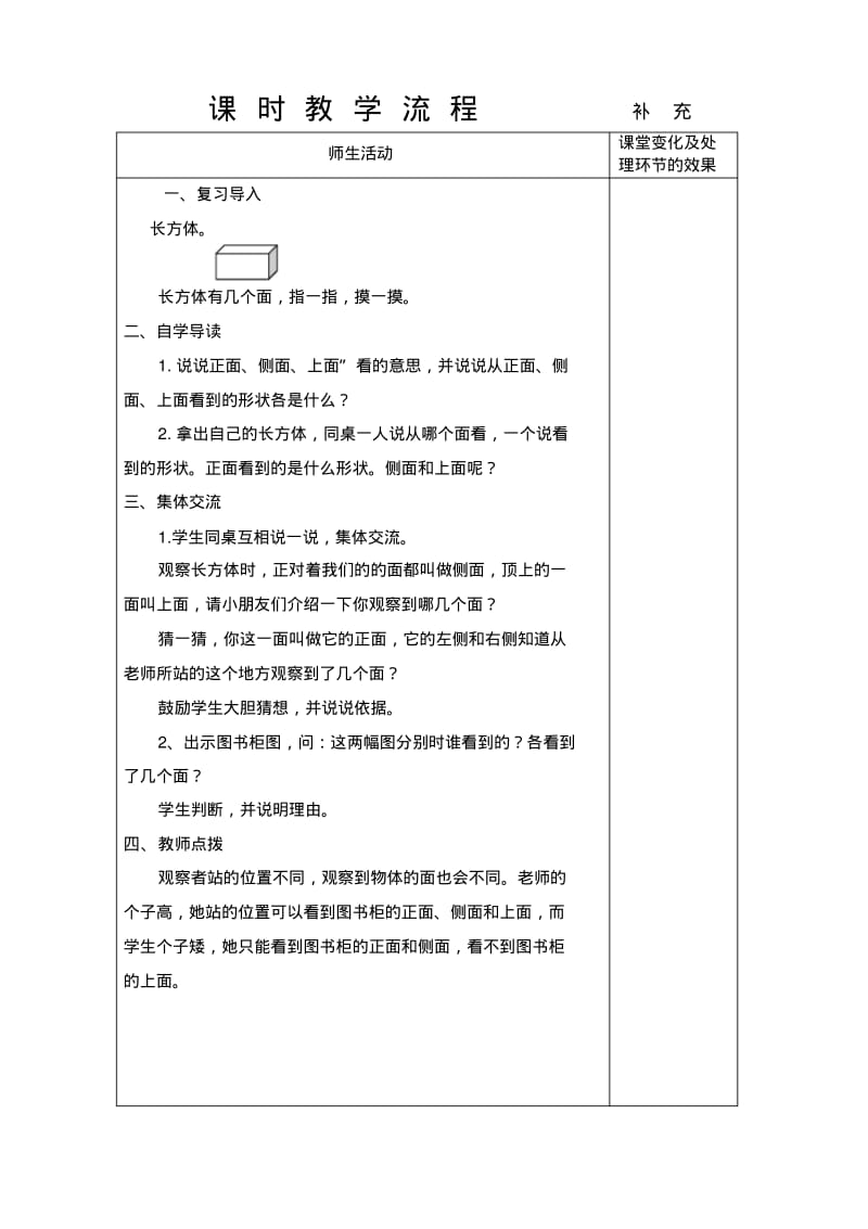 2013-2014年苏教版三年级上数学第八单元教案(表格式).pdf_第3页