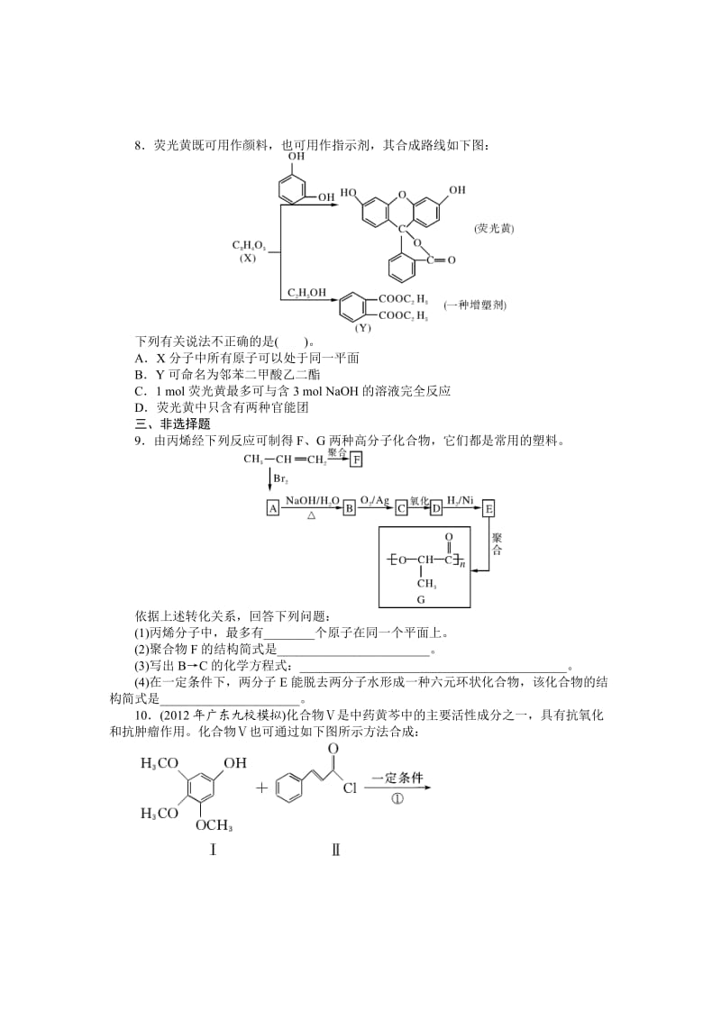 【新教材】高考化学专题模拟演练【第12专题】有机合成与推断（含答案解析）.doc_第3页