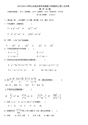 2013-2014学年山东省乐陵市花园镇八年级上数学第二次月考试卷及答案【新课标人教版】.pdf