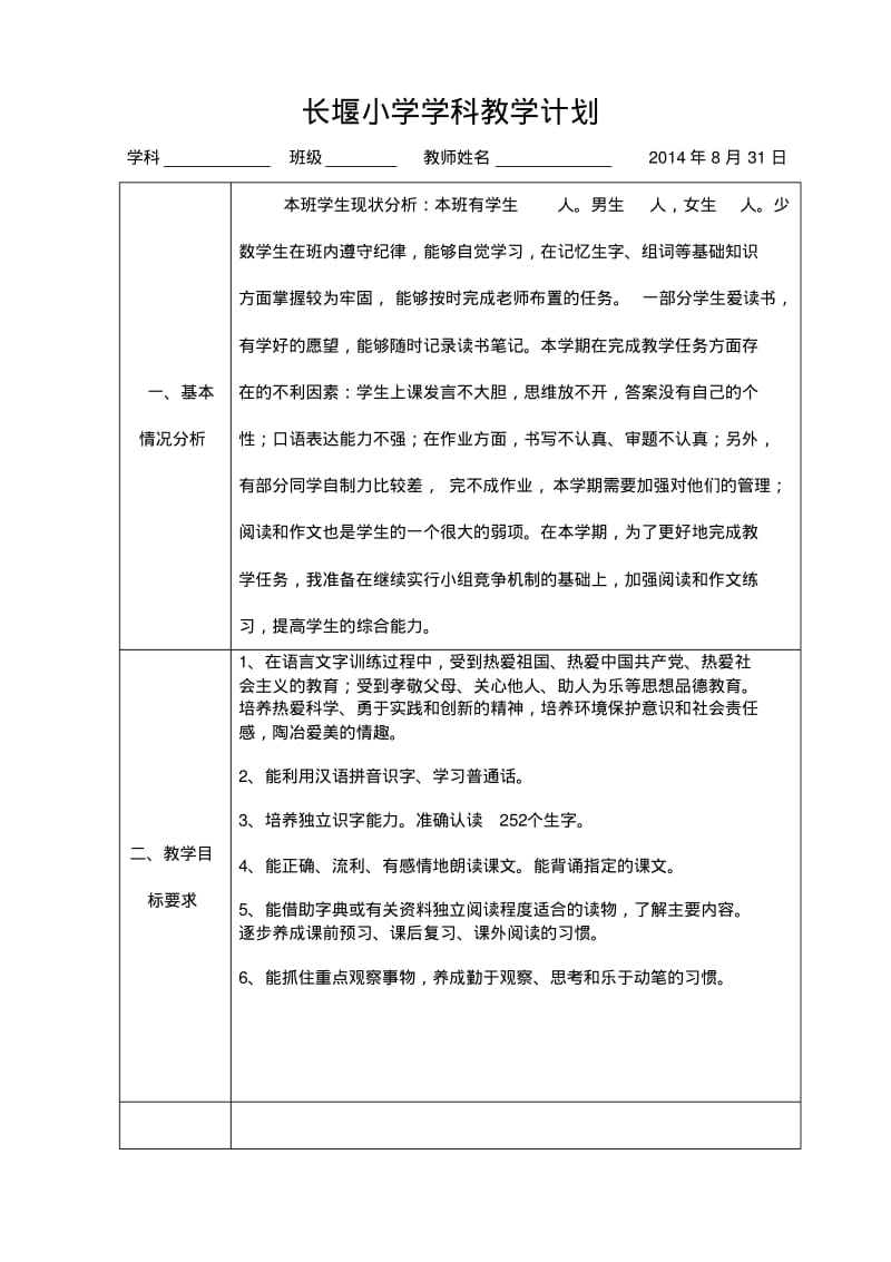 2014-2015学年鄂教版小学五年级语文上教学计划.pdf_第1页