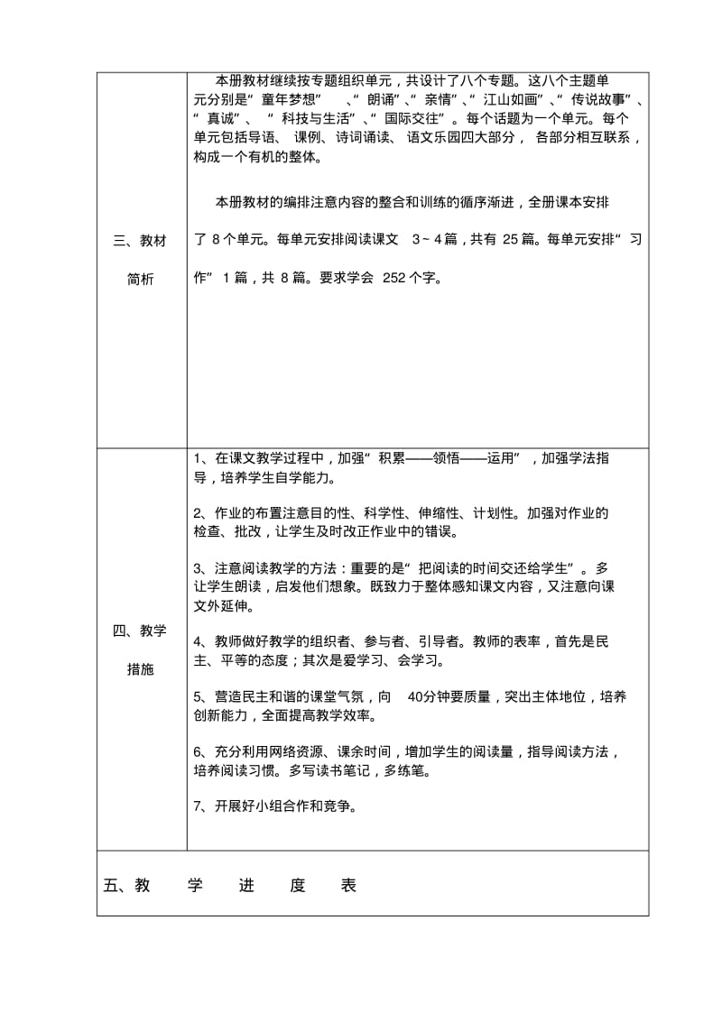 2014-2015学年鄂教版小学五年级语文上教学计划.pdf_第2页