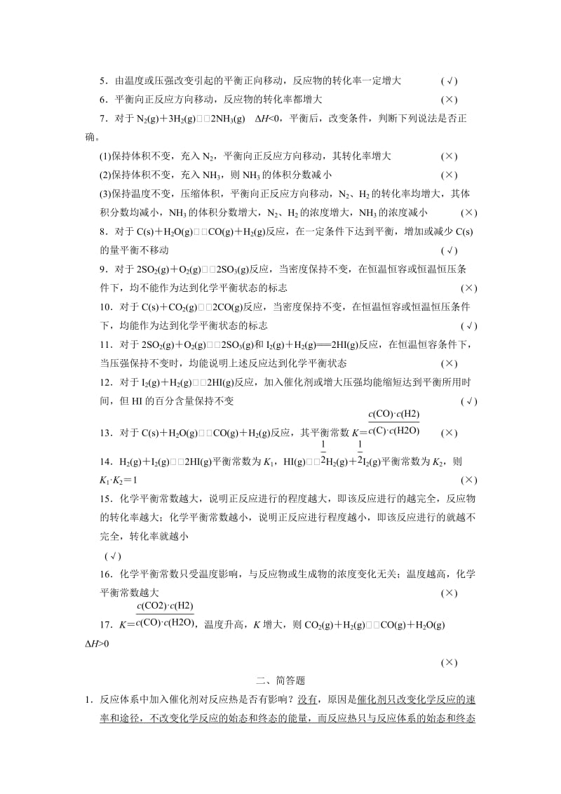 新编高考化学专题精练：化学反应速率、化学平衡（含答案）.doc_第2页